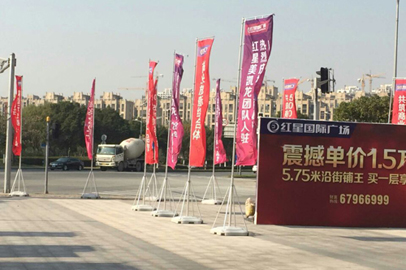 紅星國(guó)際廣場(chǎng)促銷(xiāo)廣告物料